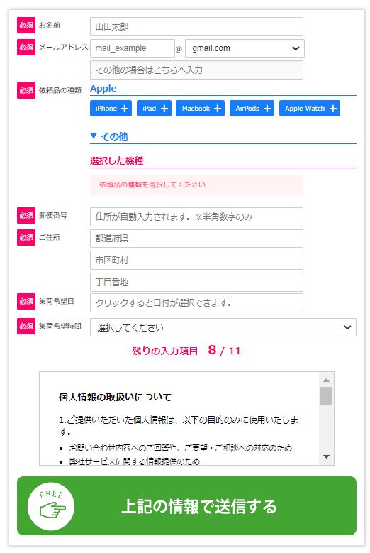 ワッピー　買取申込みフォーム